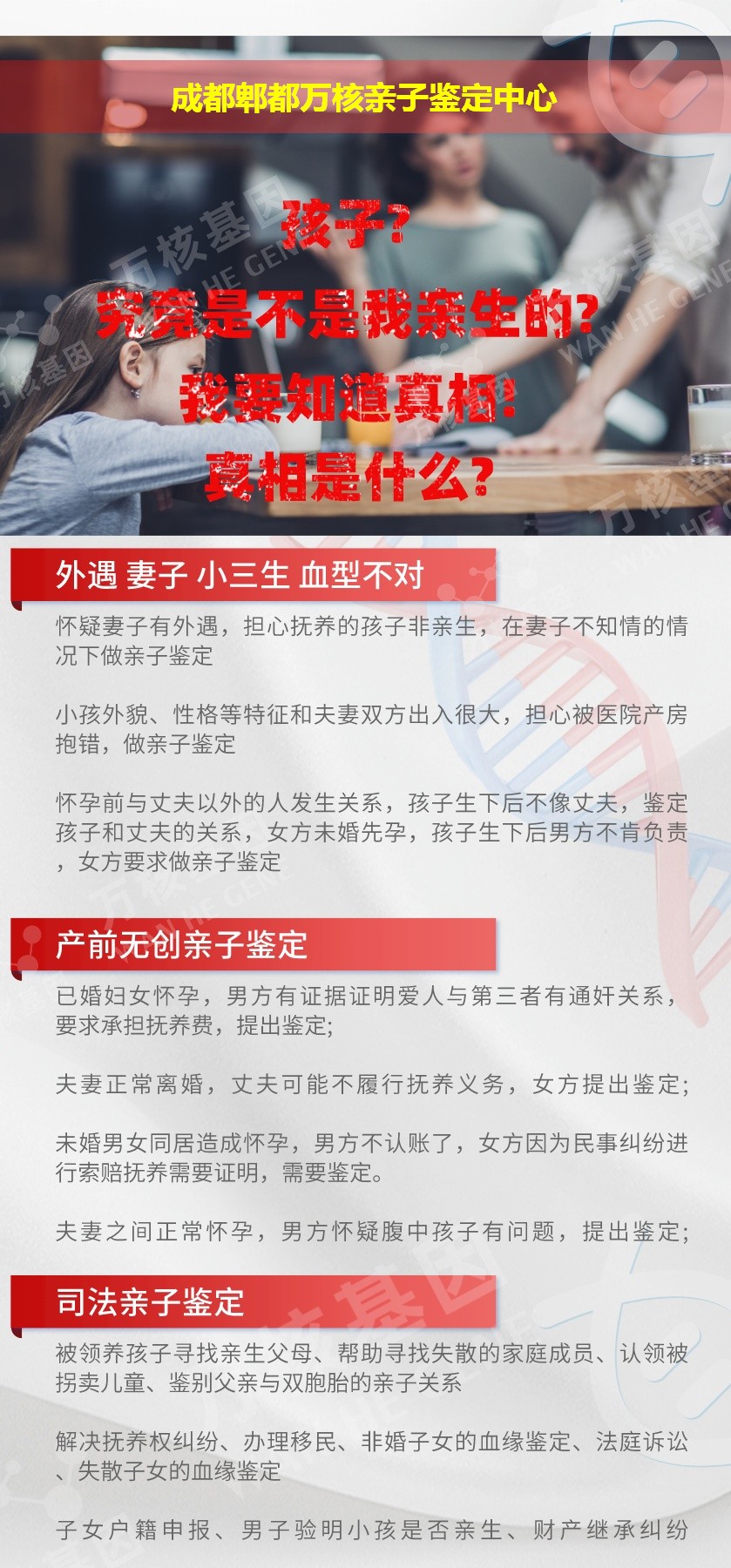 成都DNA亲子鉴定机构鉴定介绍